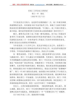 祁门一中校长：在高三工作会议上的讲话