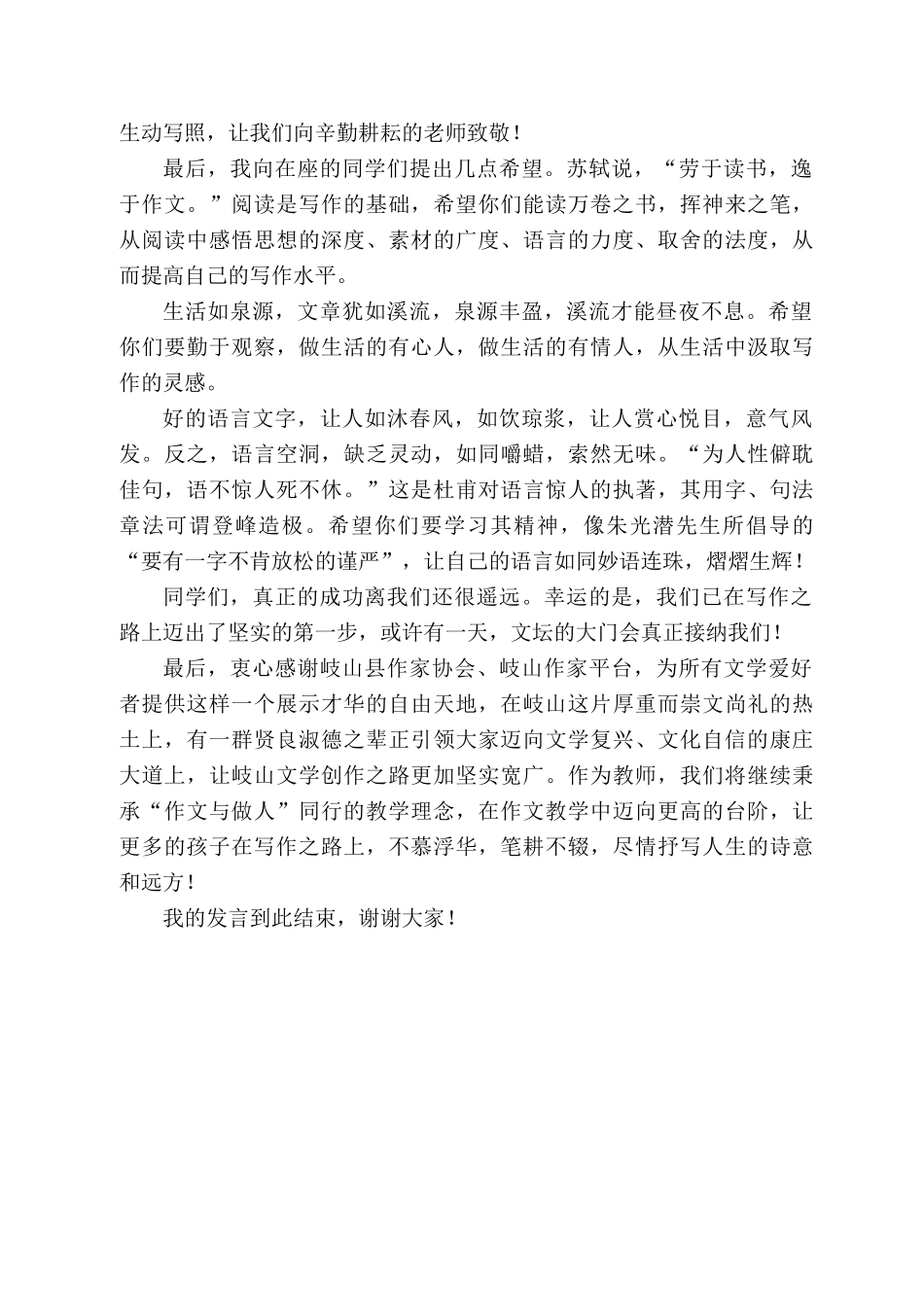 岐山高级中学付亚凤：在岐山县“天缘杯”中小学生作文竞赛颁奖典礼上的发言_第2页