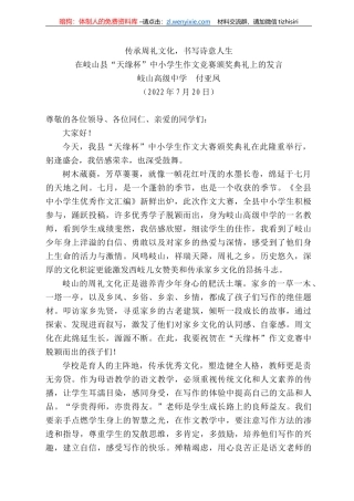 岐山高级中学付亚凤：在岐山县“天缘杯”中小学生作文竞赛颁奖典礼上的发言