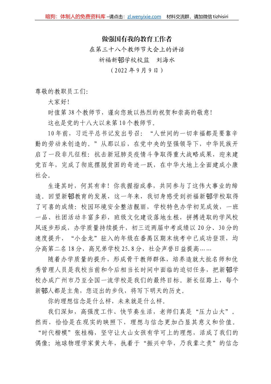祈福新邨学校校监刘海水：在第三十八个教师节大会上的讲话_第1页