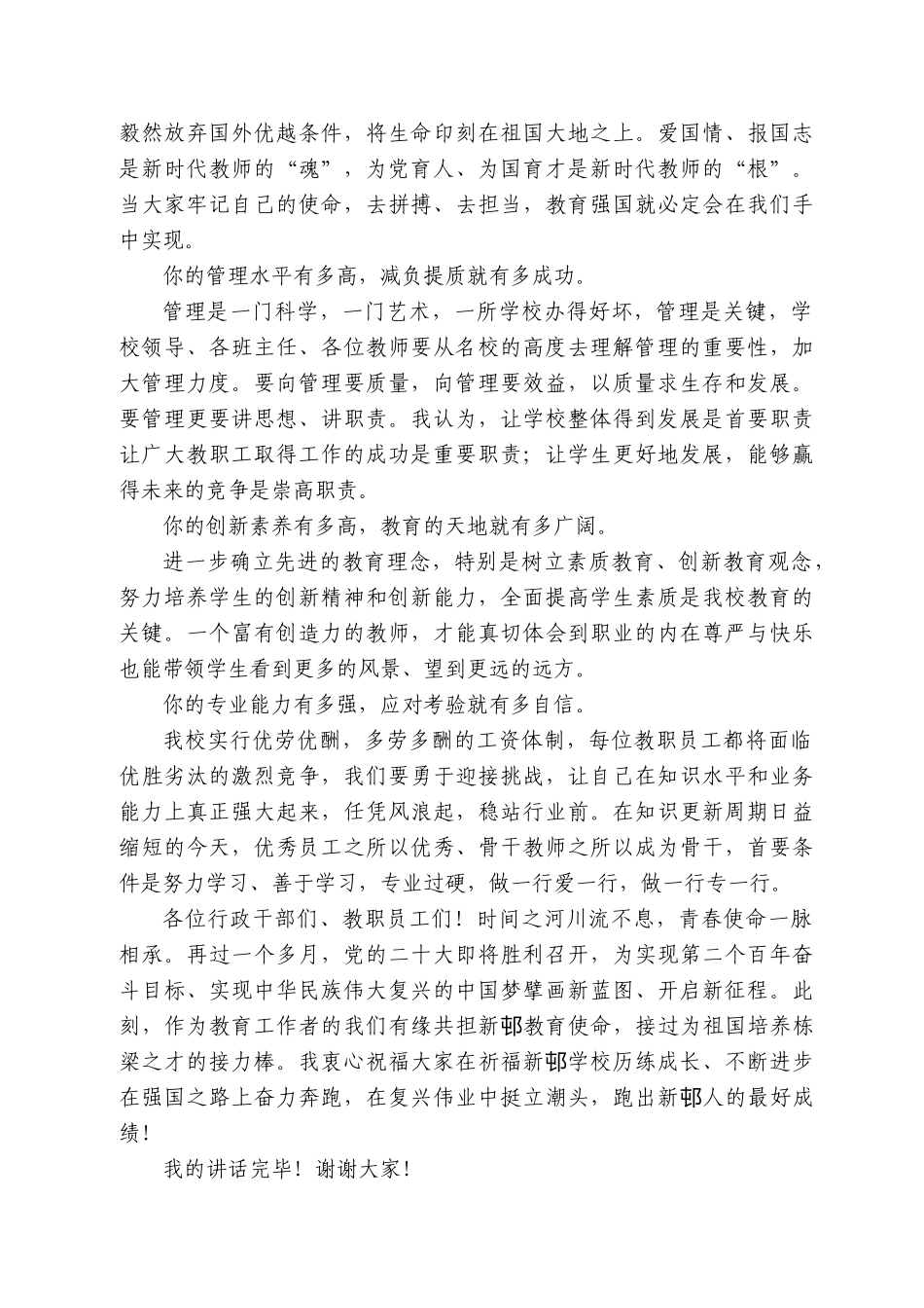 祈福新邨学校校监刘海水：在第三十八个教师节大会上的讲话_第2页