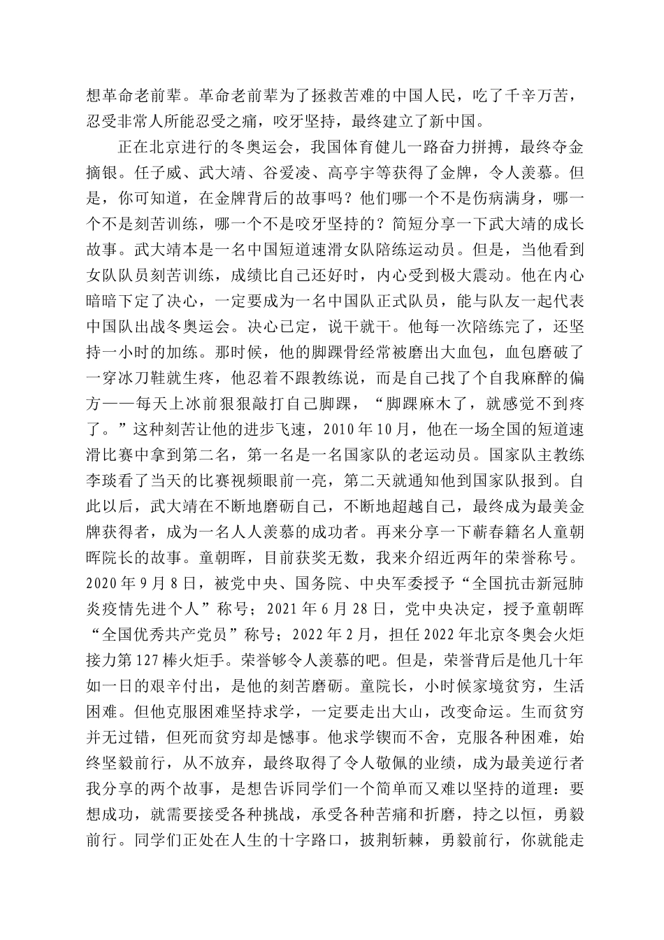 蕲春三中校长宋伟：在222年春季新学期第一次升国旗仪式上的讲话_第2页