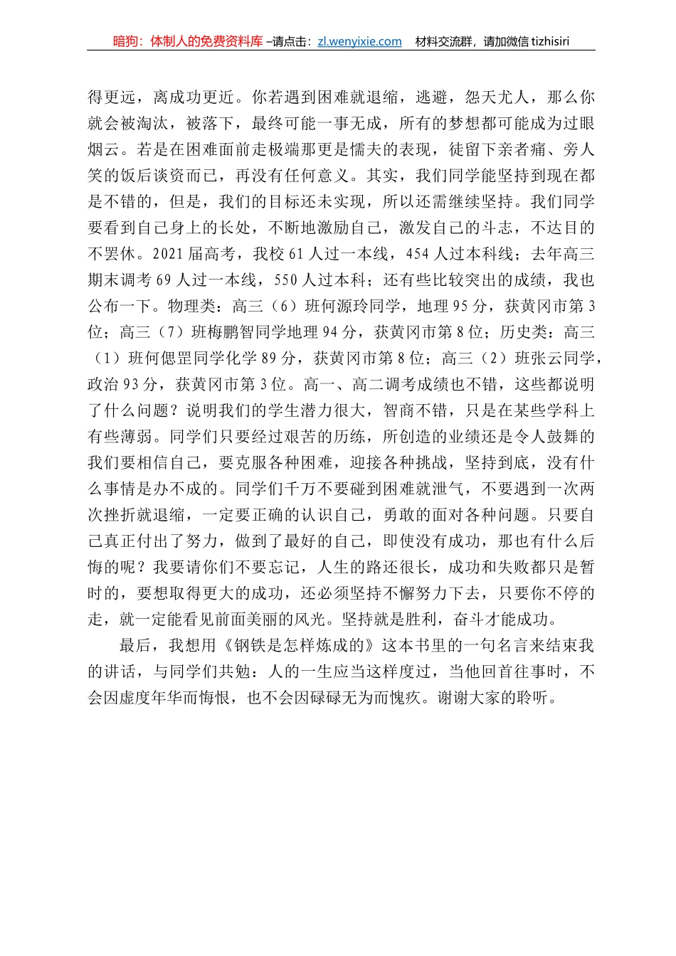 蕲春三中校长宋伟：在222年春季新学期第一次升国旗仪式上的讲话_第3页