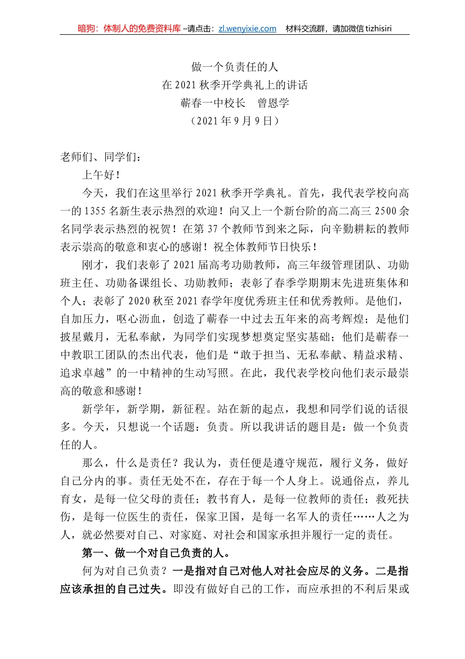 蕲春一中校长曾恩学：在22秋季开学典礼上的讲话_第1页
