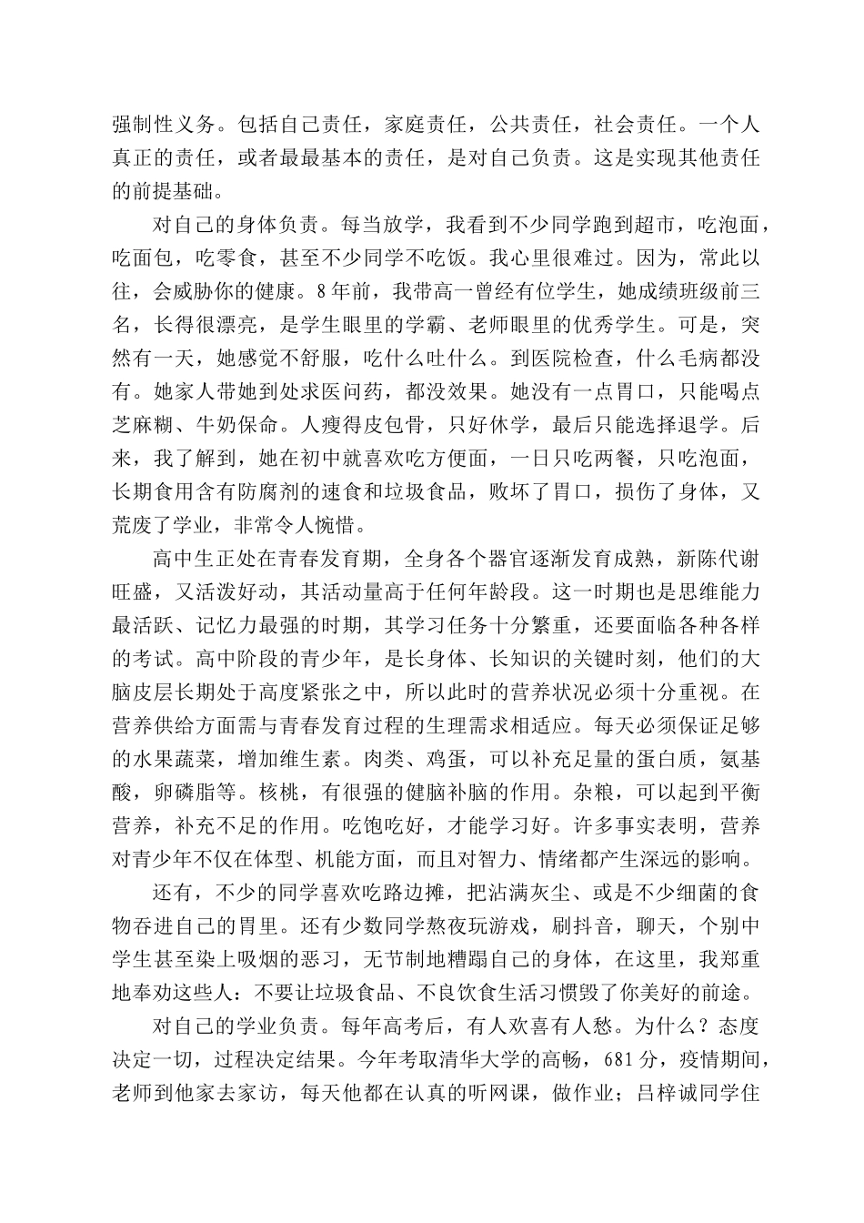 蕲春一中校长曾恩学：在22秋季开学典礼上的讲话_第2页