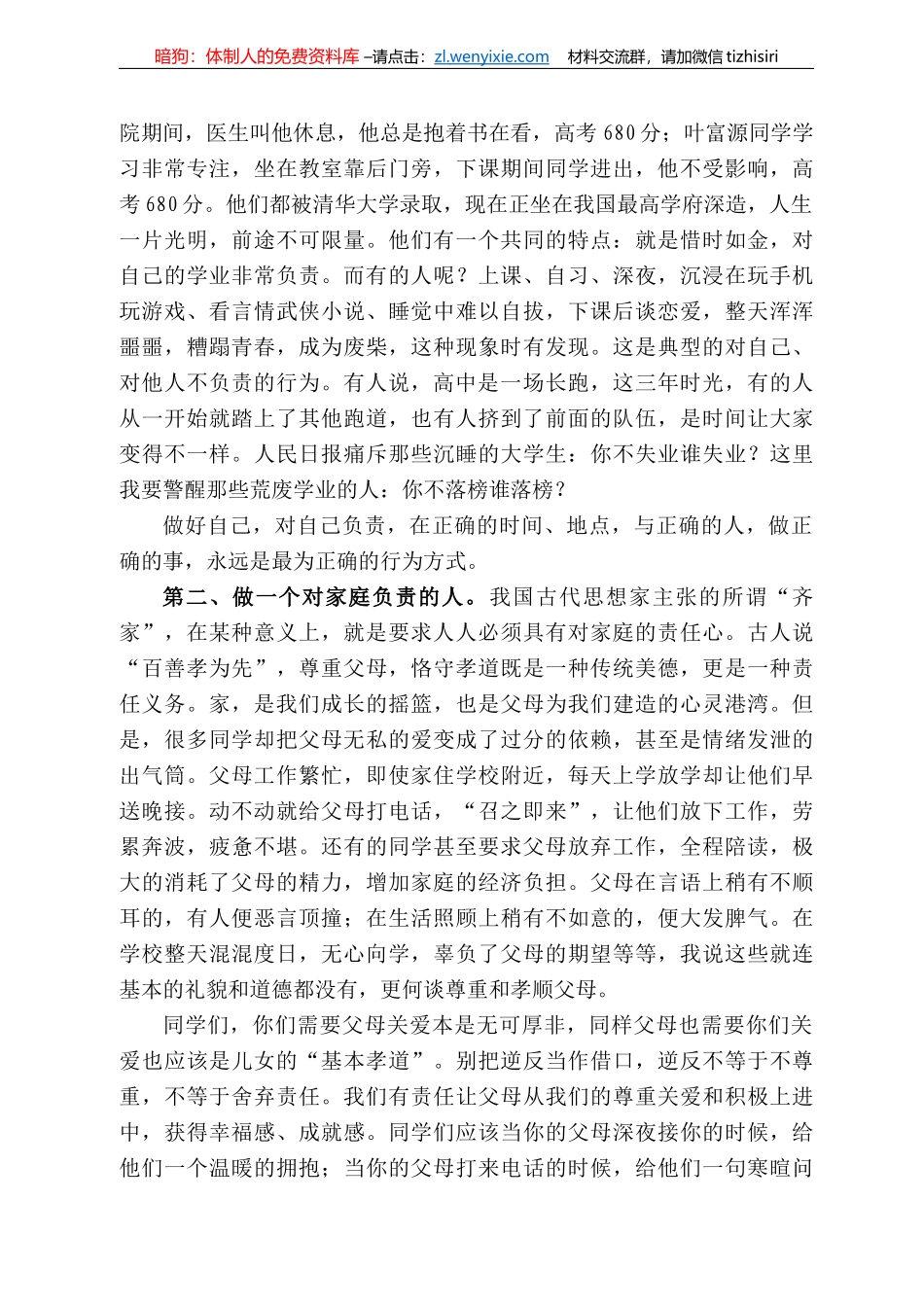 蕲春一中校长曾恩学：在22秋季开学典礼上的讲话_第3页