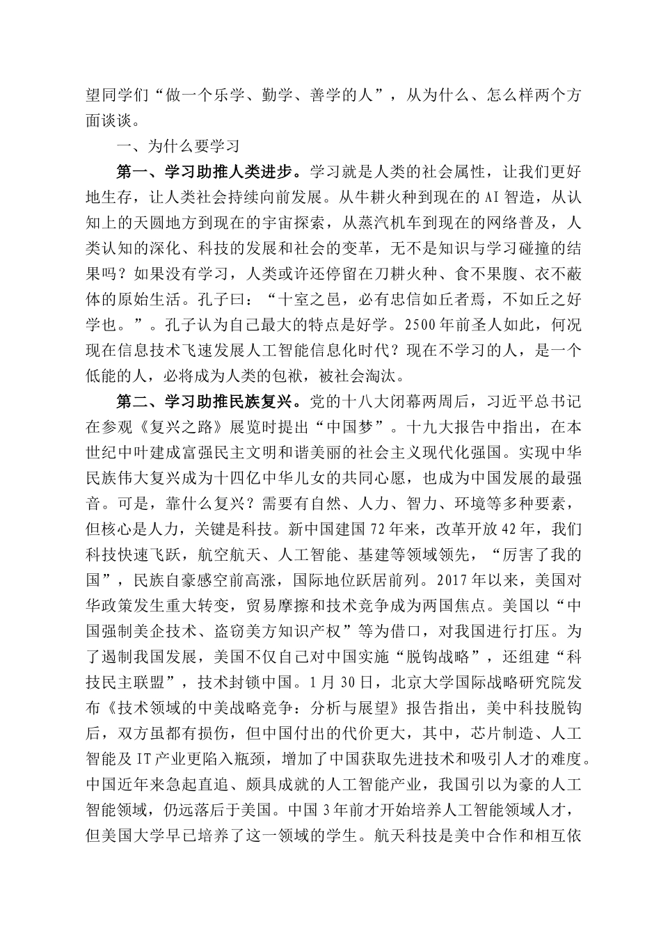 蕲春一中校长曾恩学：在222年春季学期开学典礼上的讲话_第2页