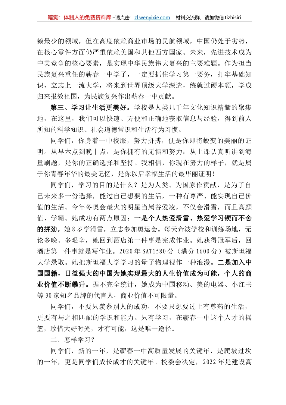 蕲春一中校长曾恩学：在222年春季学期开学典礼上的讲话_第3页