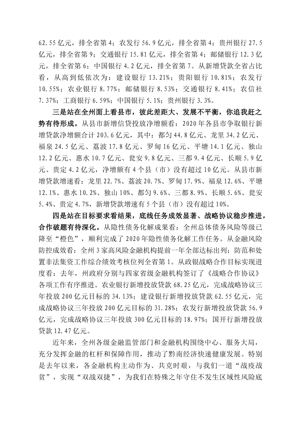 黔南州州长钟阳：在全州金融工作座谈会上的讲话_第2页
