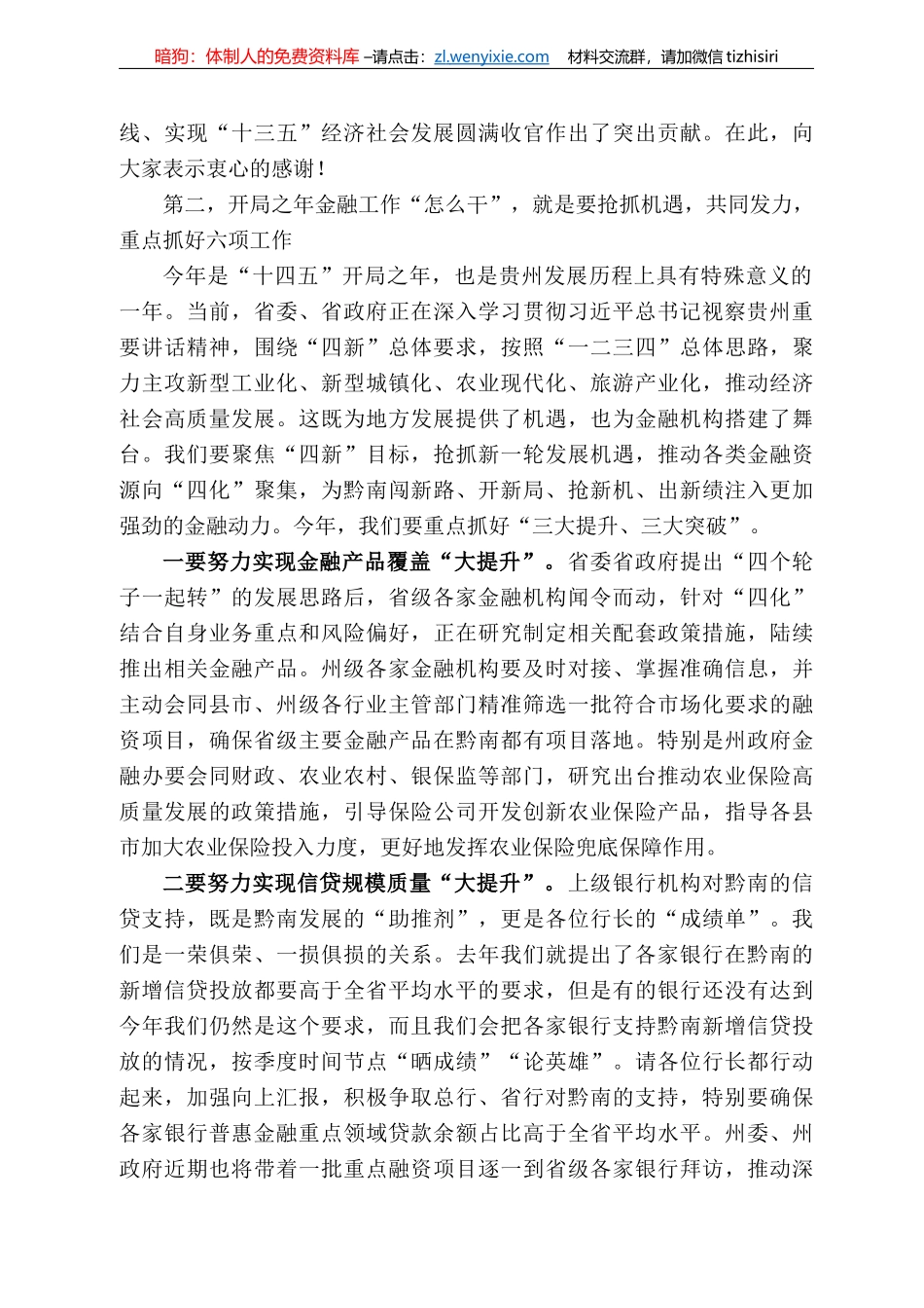 黔南州州长钟阳：在全州金融工作座谈会上的讲话_第3页