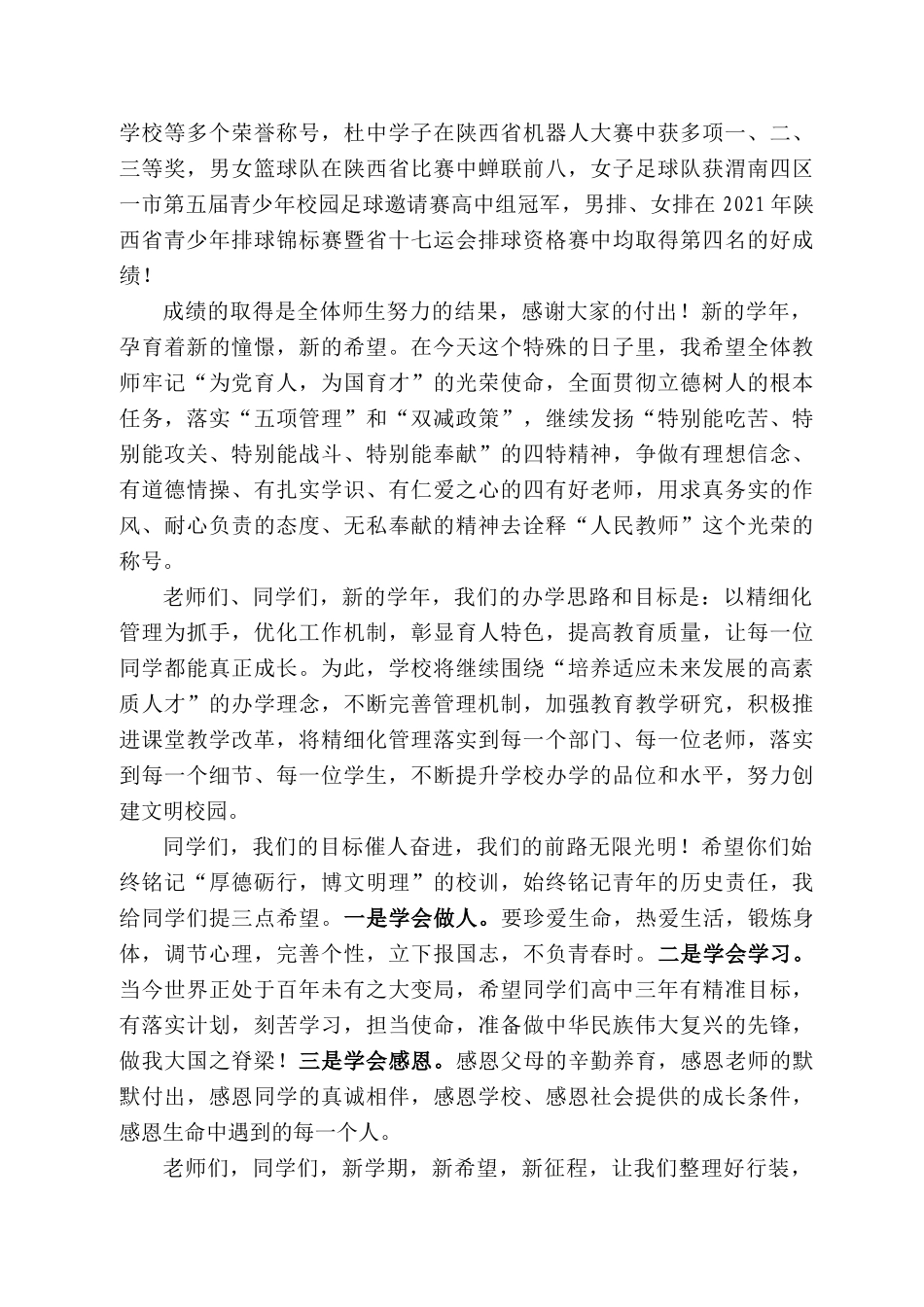 桥中学常务副校长贺启发：在22-222学年开学典礼暨庆祝第三十七个教师节大会上的讲话_第2页