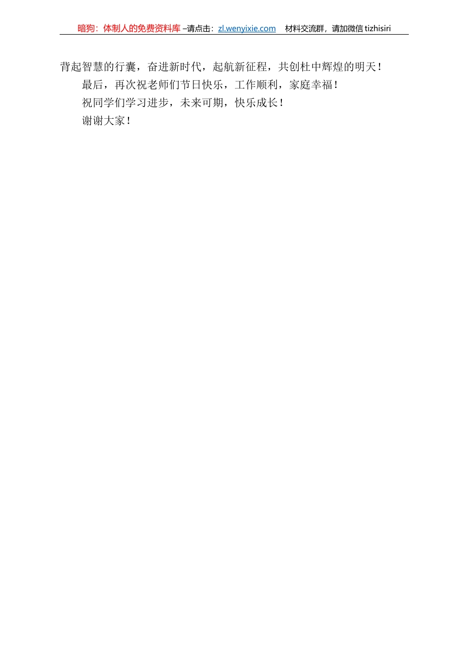 桥中学常务副校长贺启发：在22-222学年开学典礼暨庆祝第三十七个教师节大会上的讲话_第3页