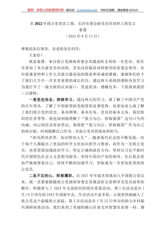秦慧：在222年致公党省直工委、长沙市委会新党员培训班上的发言