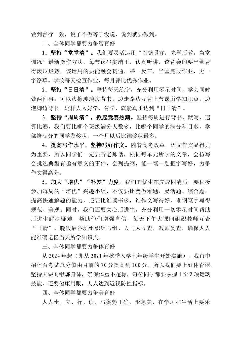 秦校长：在期末总结表彰暨春学期开学典礼上的讲话_第2页