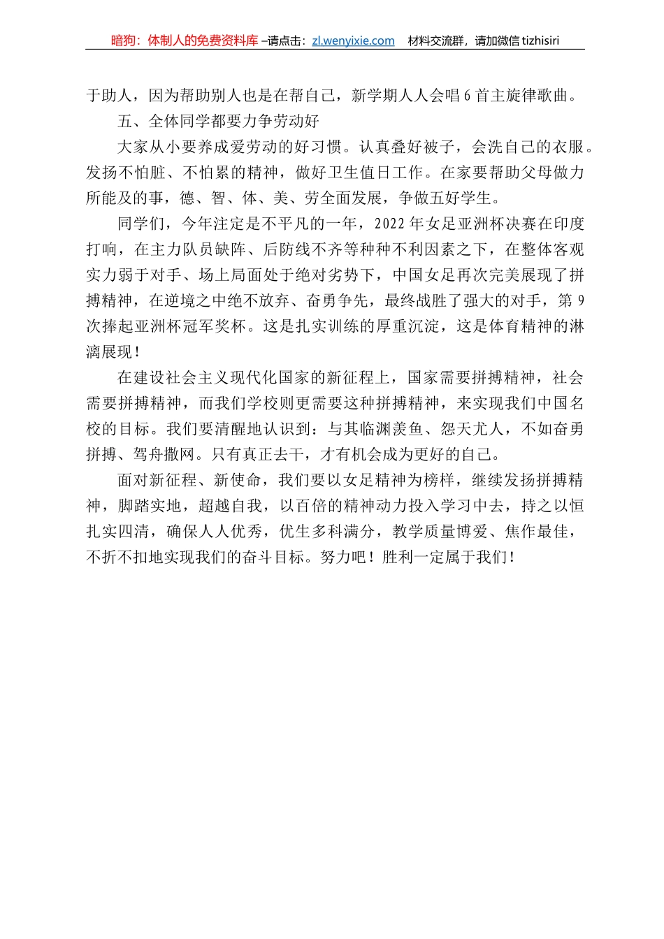 秦校长：在期末总结表彰暨春学期开学典礼上的讲话_第3页