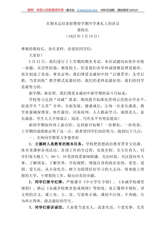 秦校长：在期末总结表彰暨春学期开学典礼上的讲话