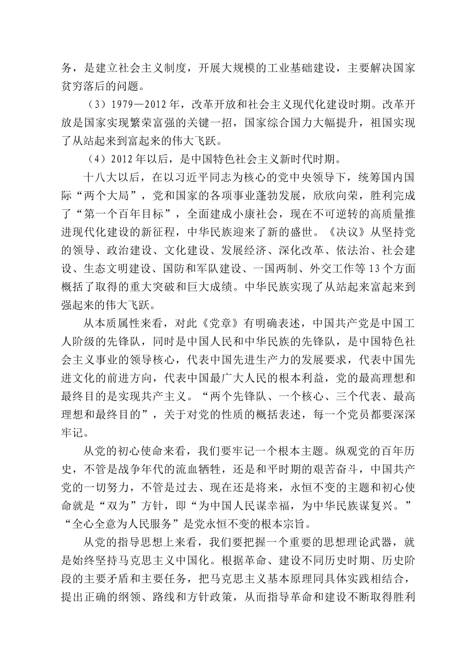 青海省江青海省江苏商会党委书记严皓：在商会党委学习贯彻十九届六中全会文件精神扩大会议上的讲话_第2页