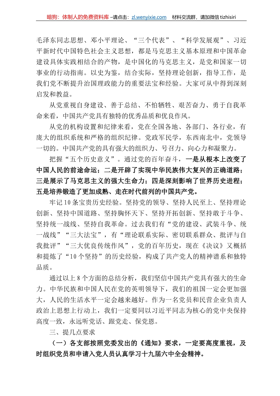 青海省江青海省江苏商会党委书记严皓：在商会党委学习贯彻十九届六中全会文件精神扩大会议上的讲话_第3页
