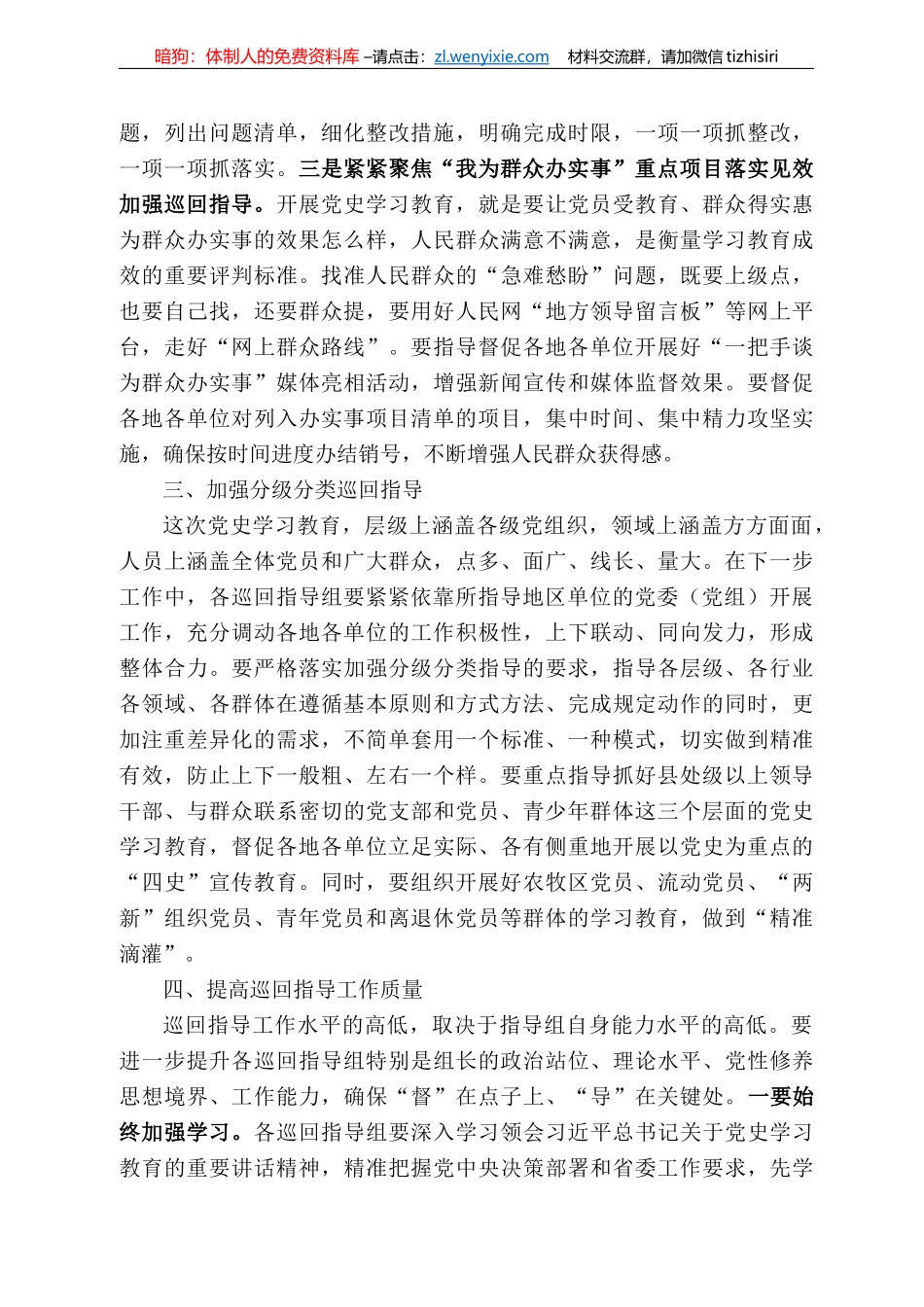 青海省宣传部部长赵月霞：在省委党史学习教育巡回指导工作会议上的讲话_第3页