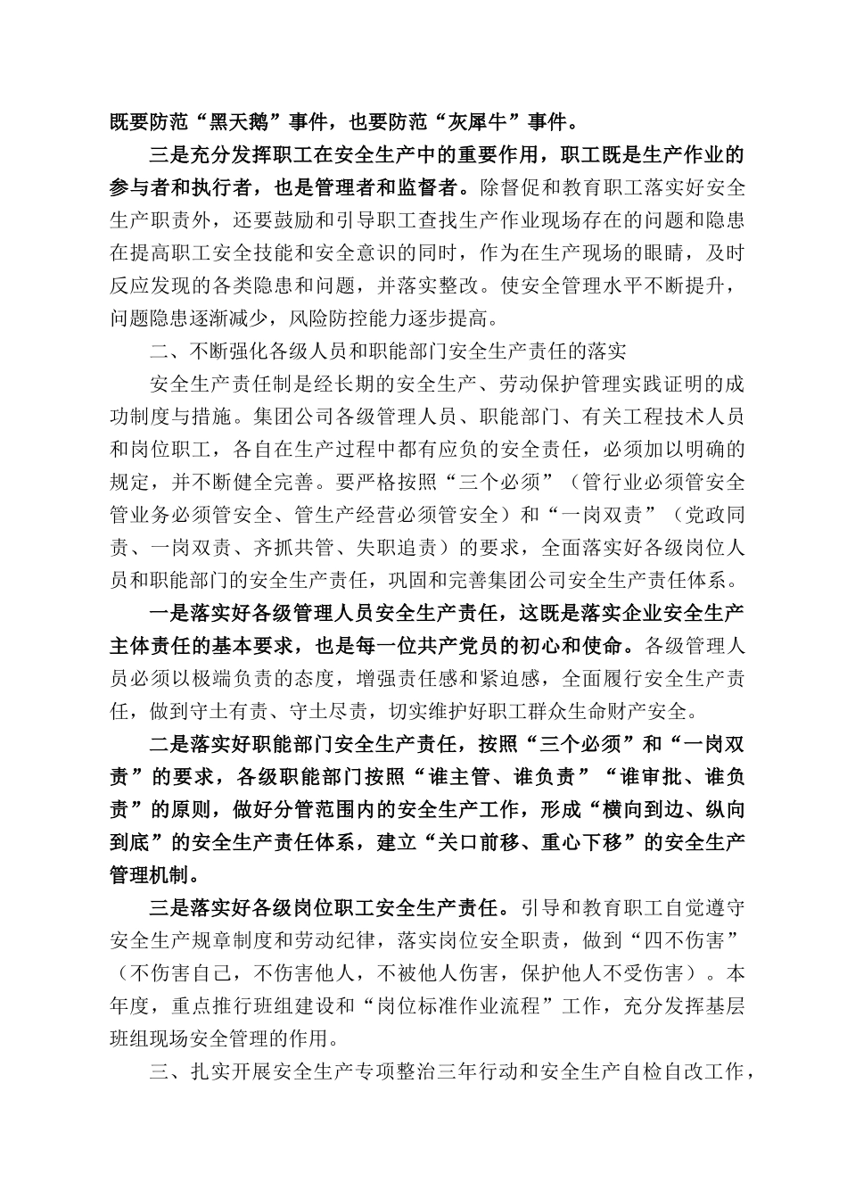 青海盐湖工业集团股份有限公司总经理方勤升：在集团公司召开22年度安全生产工作总结暨22年安全生产办公会上的讲话_第2页