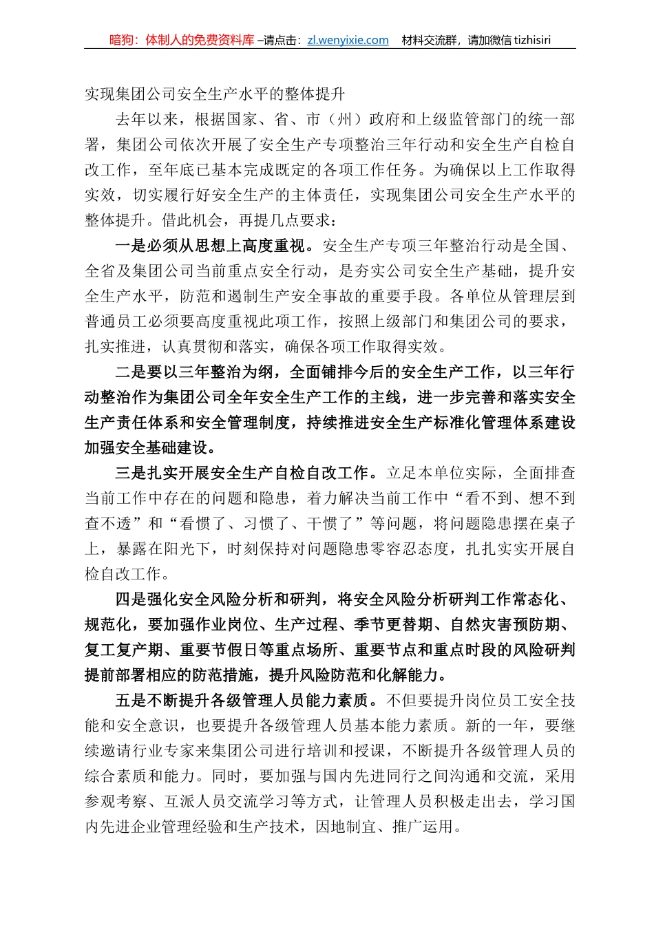 青海盐湖工业集团股份有限公司总经理方勤升：在集团公司召开22年度安全生产工作总结暨22年安全生产办公会上的讲话_第3页