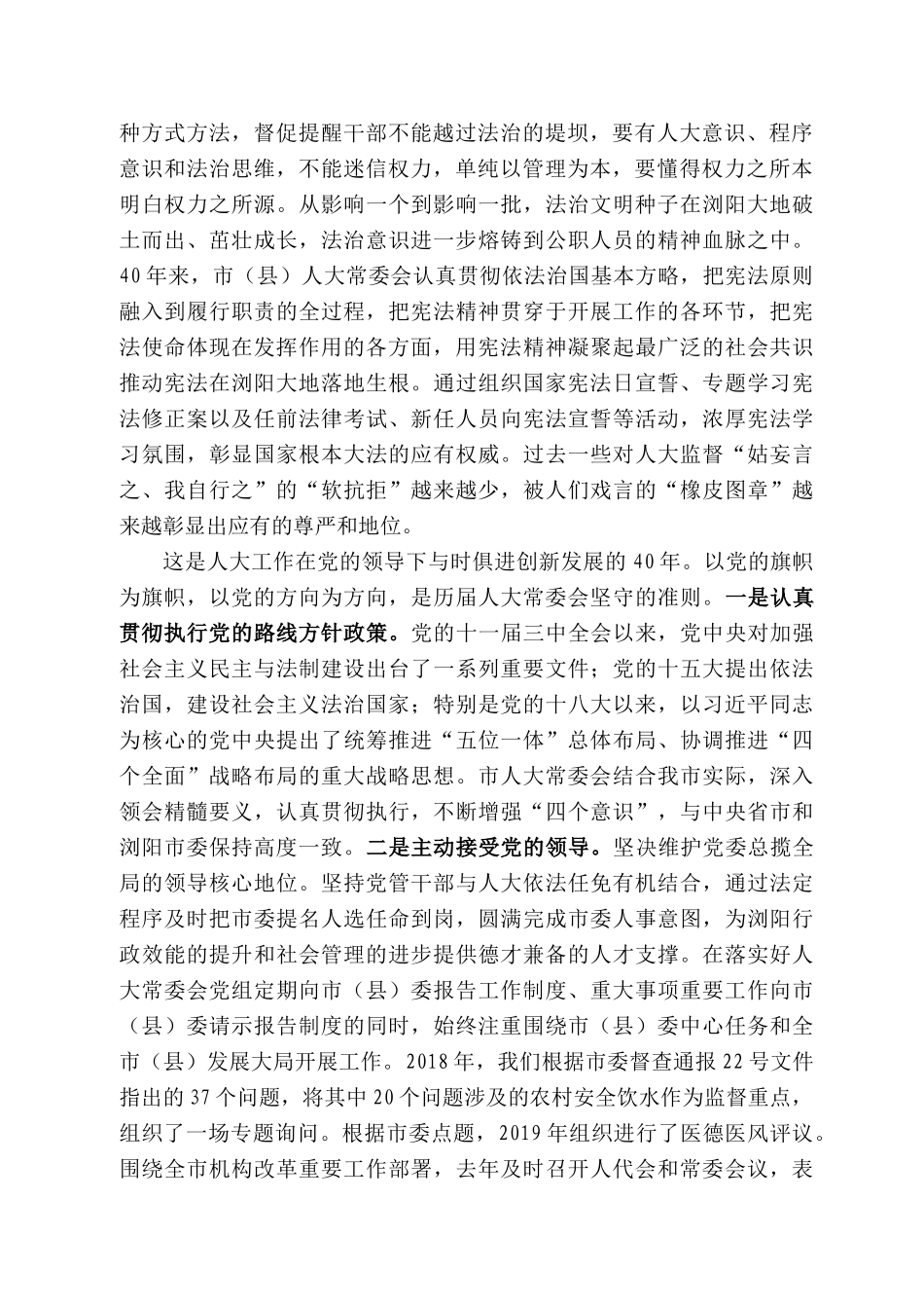 浏阳市人大常委会主任吴震：在纪念浏阳市人大设立常委会4周年会议上的讲话_第2页