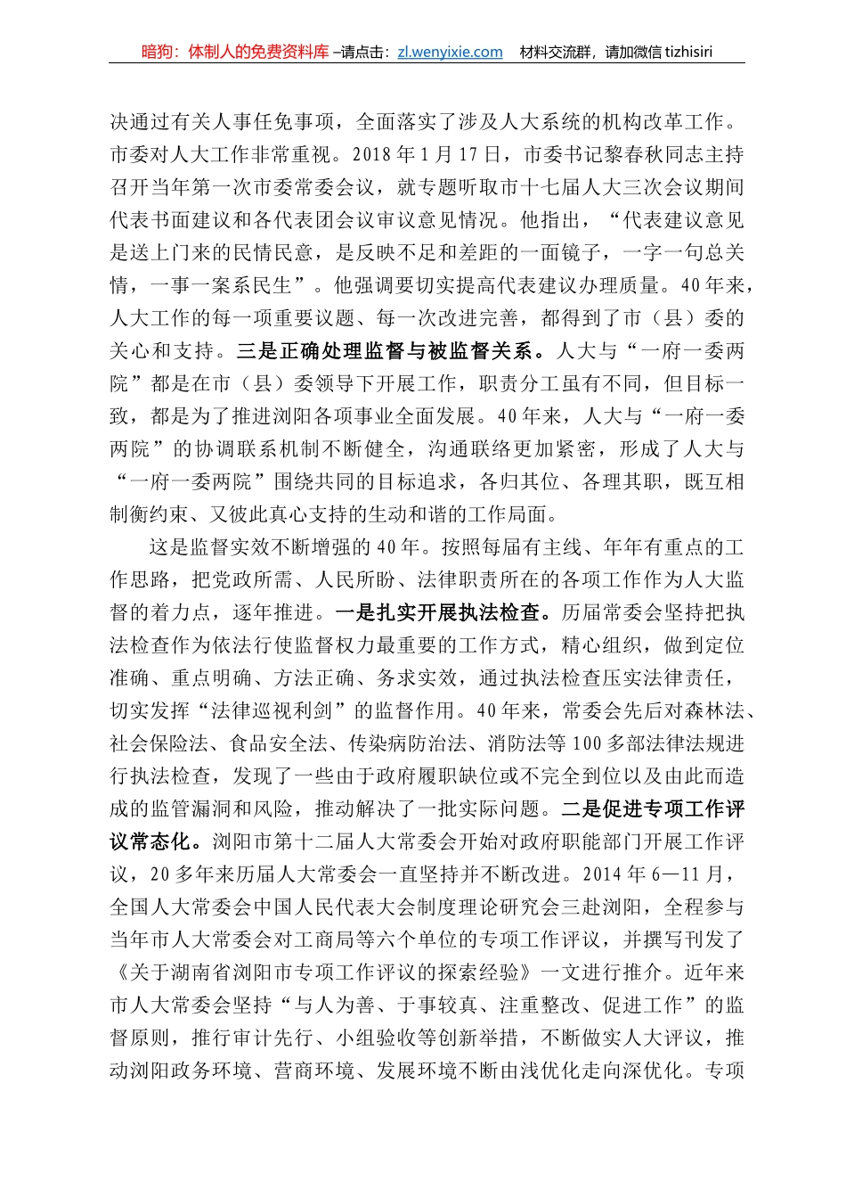 浏阳市人大常委会主任吴震：在纪念浏阳市人大设立常委会4周年会议上的讲话_第3页
