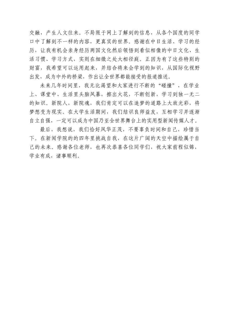 留学生代表園美奈：在复旦大学新闻学院222级新生见面会上的发言_第2页