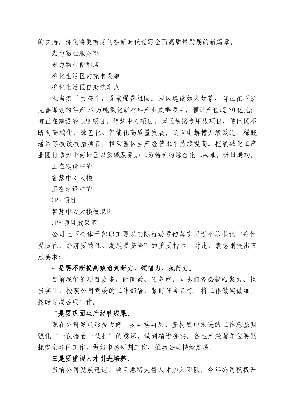 柳化控股公司董事长袁志刚：在国庆沙龙晚会上的讲话_第2页