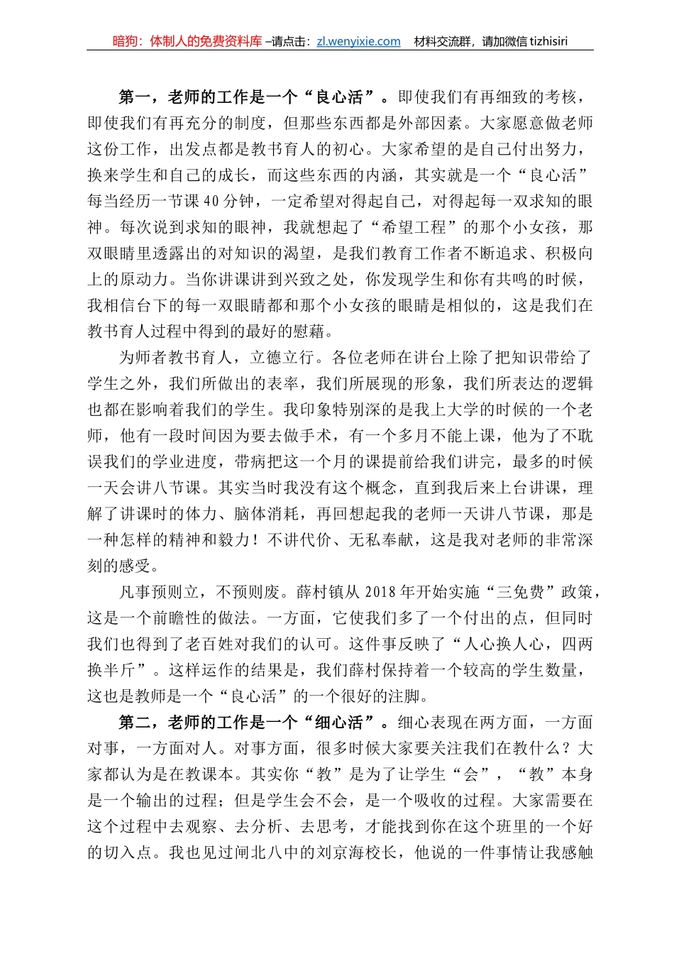 柳林县副县长王淼：在薛村镇教育工作会上的讲话_第3页