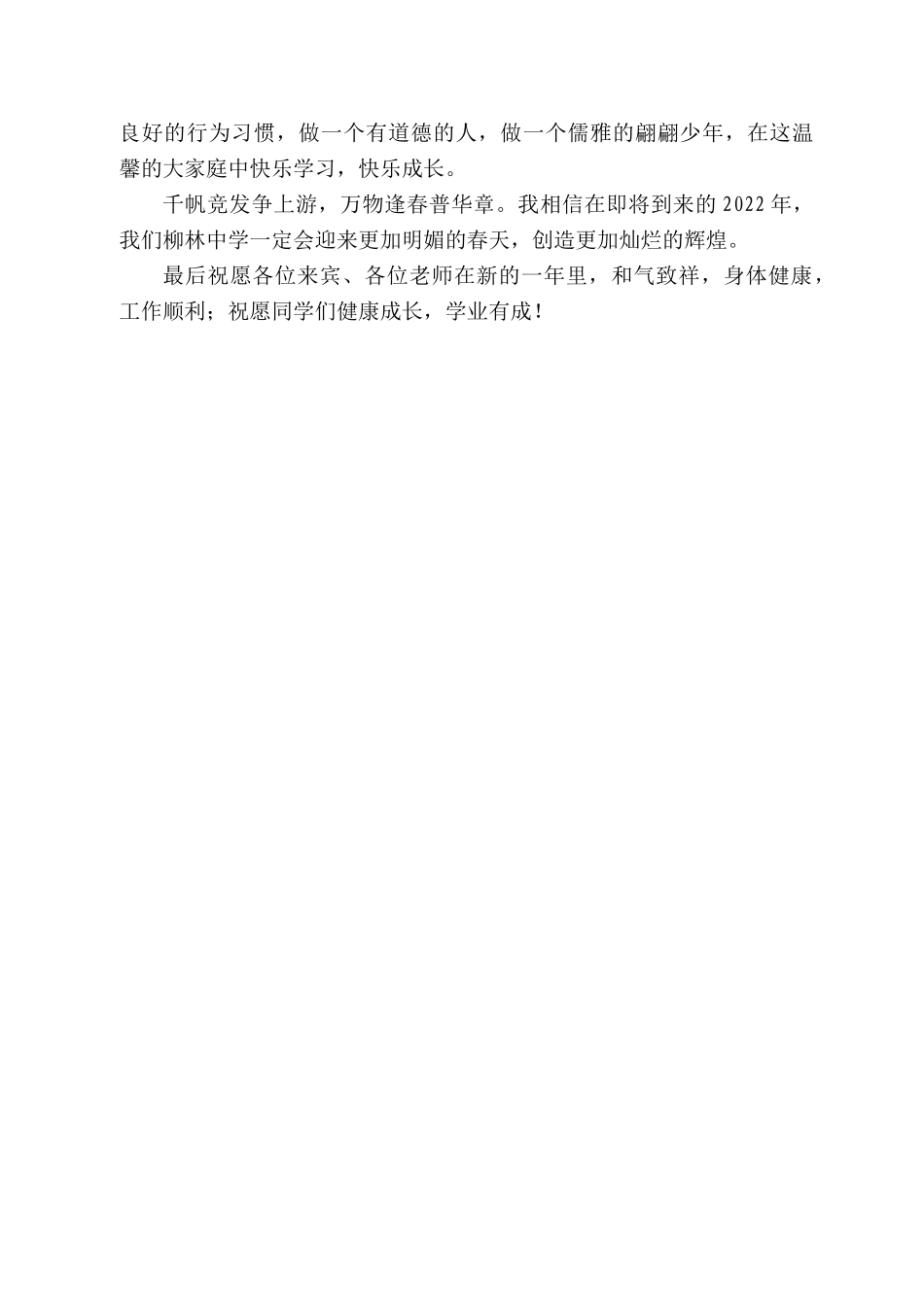 柳林中学校长侯建刚：在元旦联欢会上的致辞_第2页