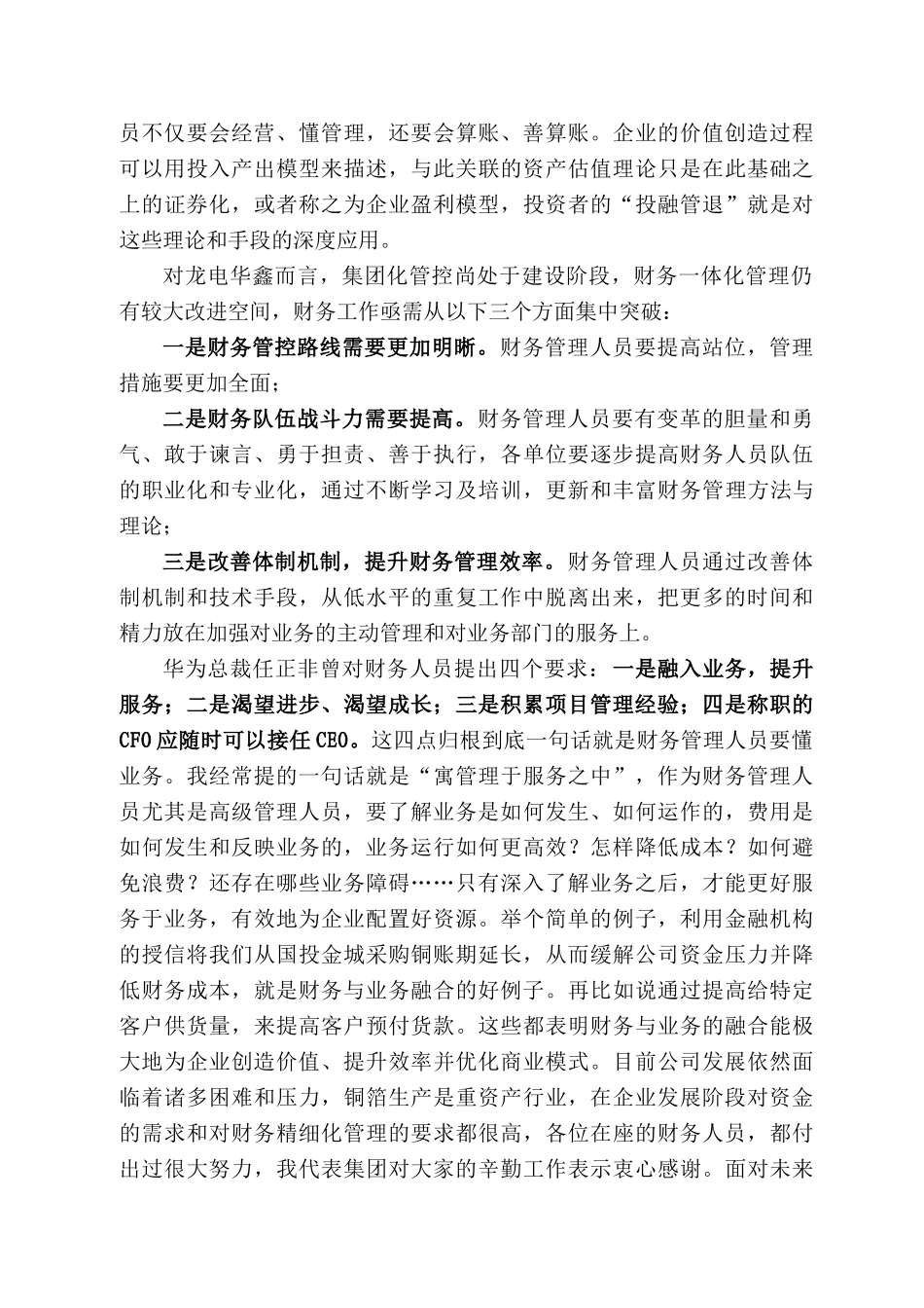 龙电华鑫集团董事长曾祥新：在集团财务年度工作会议上的讲话_第2页