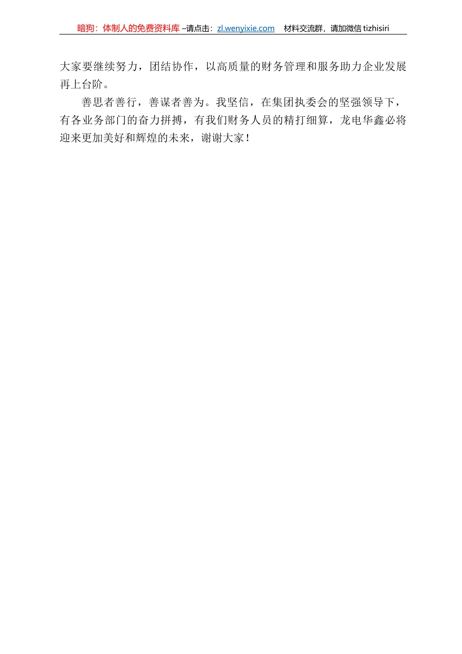 龙电华鑫集团董事长曾祥新：在集团财务年度工作会议上的讲话_第3页