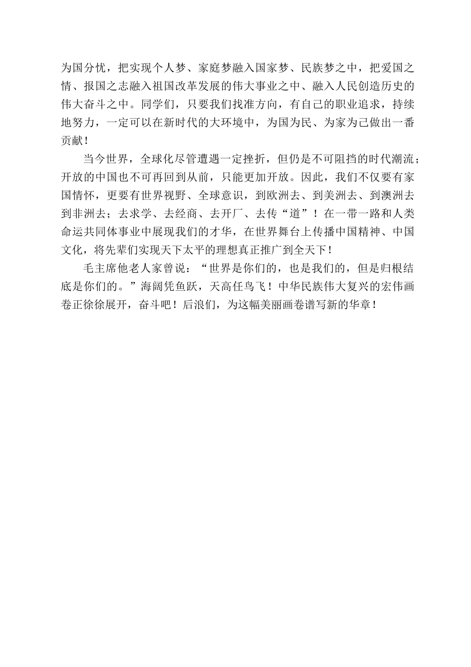 龙江省教育厅督学李长福：在22届高三年级成人宣誓仪式的讲话_第2页