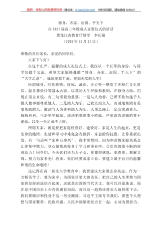 龙江省教育厅督学李长福：在22届高三年级成人宣誓仪式的讲话