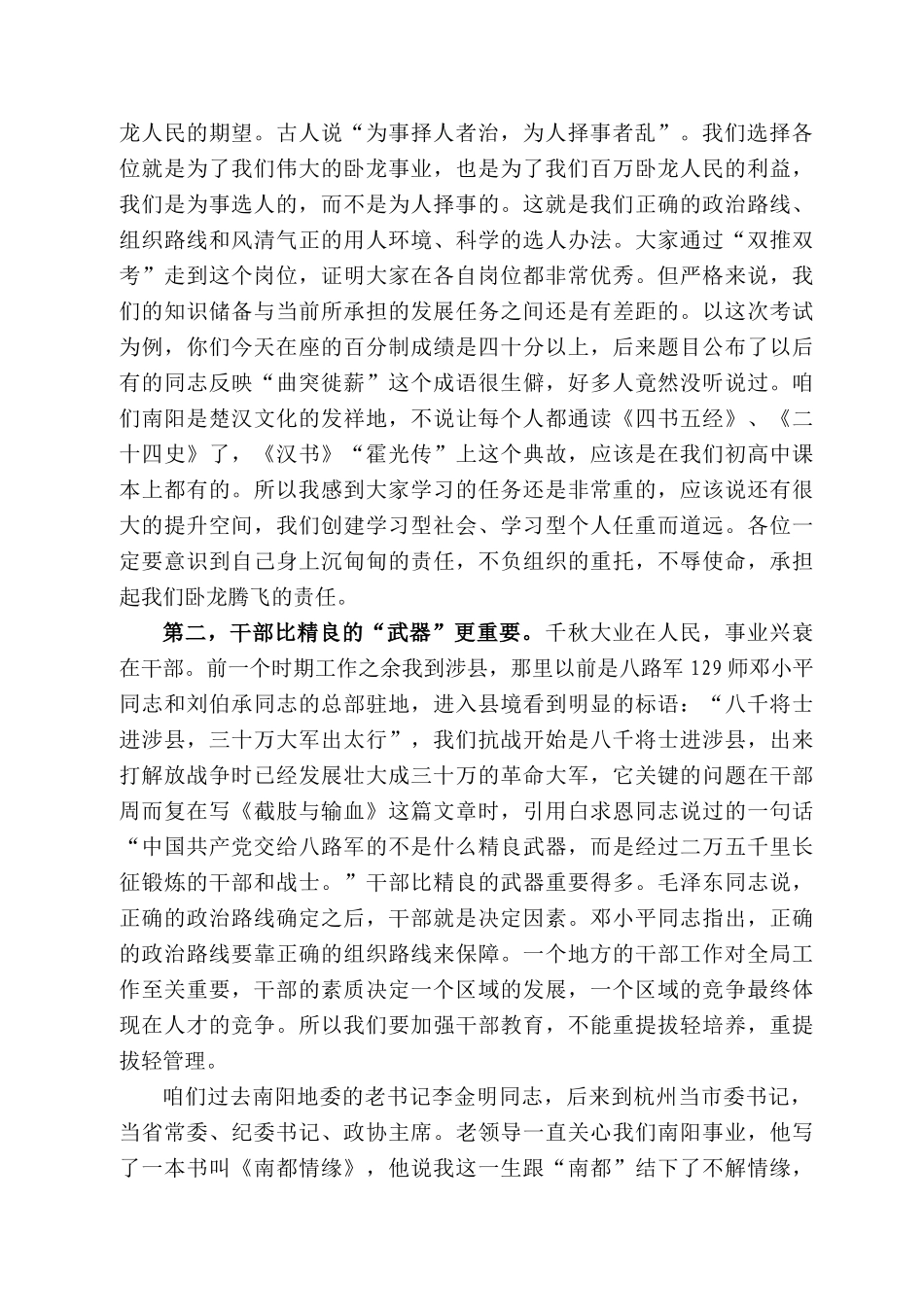 龙区委书记高贤信：在副科级干部任前谈话会上的讲话_第2页
