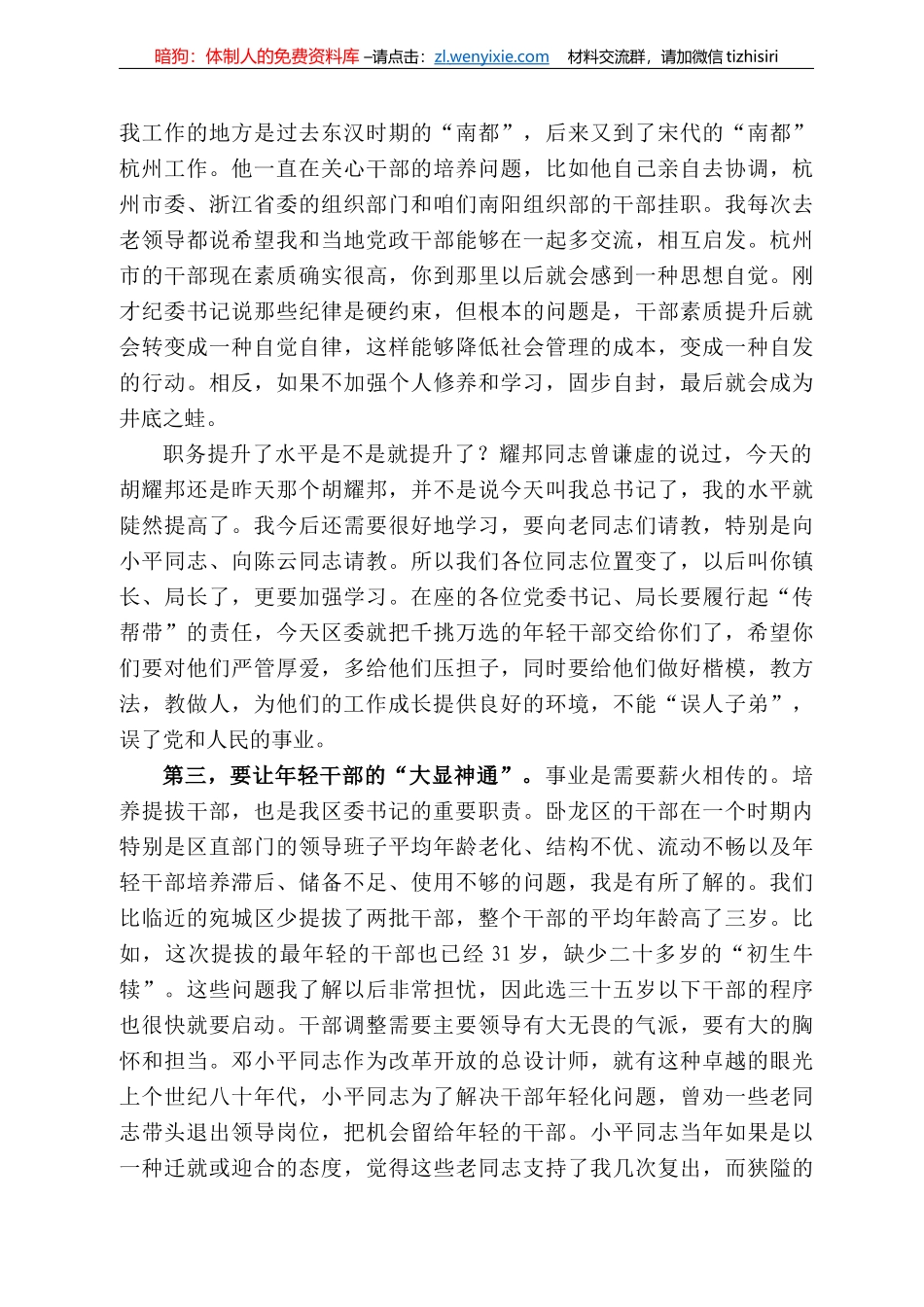 龙区委书记高贤信：在副科级干部任前谈话会上的讲话_第3页