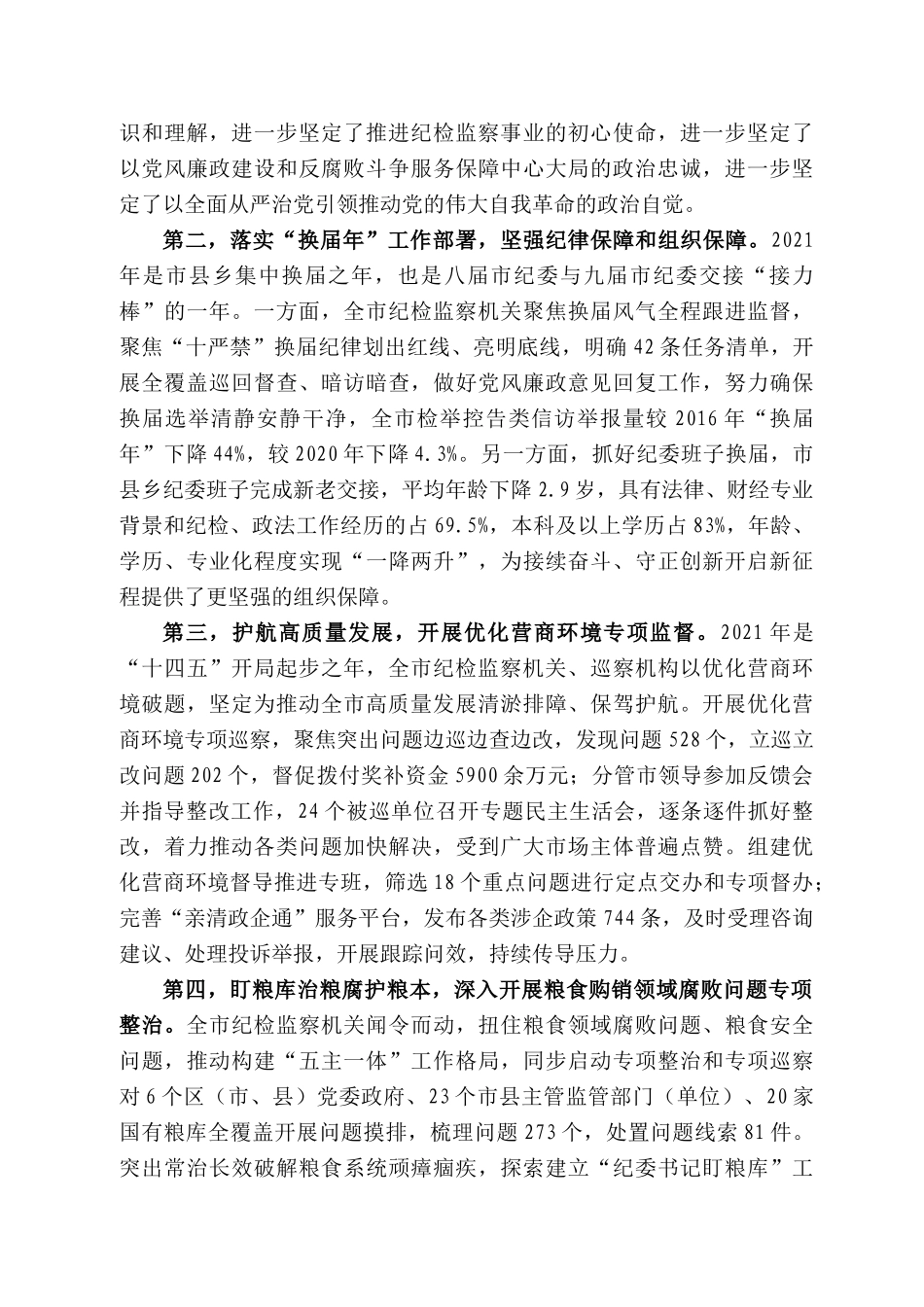 隆斌：在中国共产党德阳市第九届纪律检查委员会第二次全体会议上的工作报告_第2页