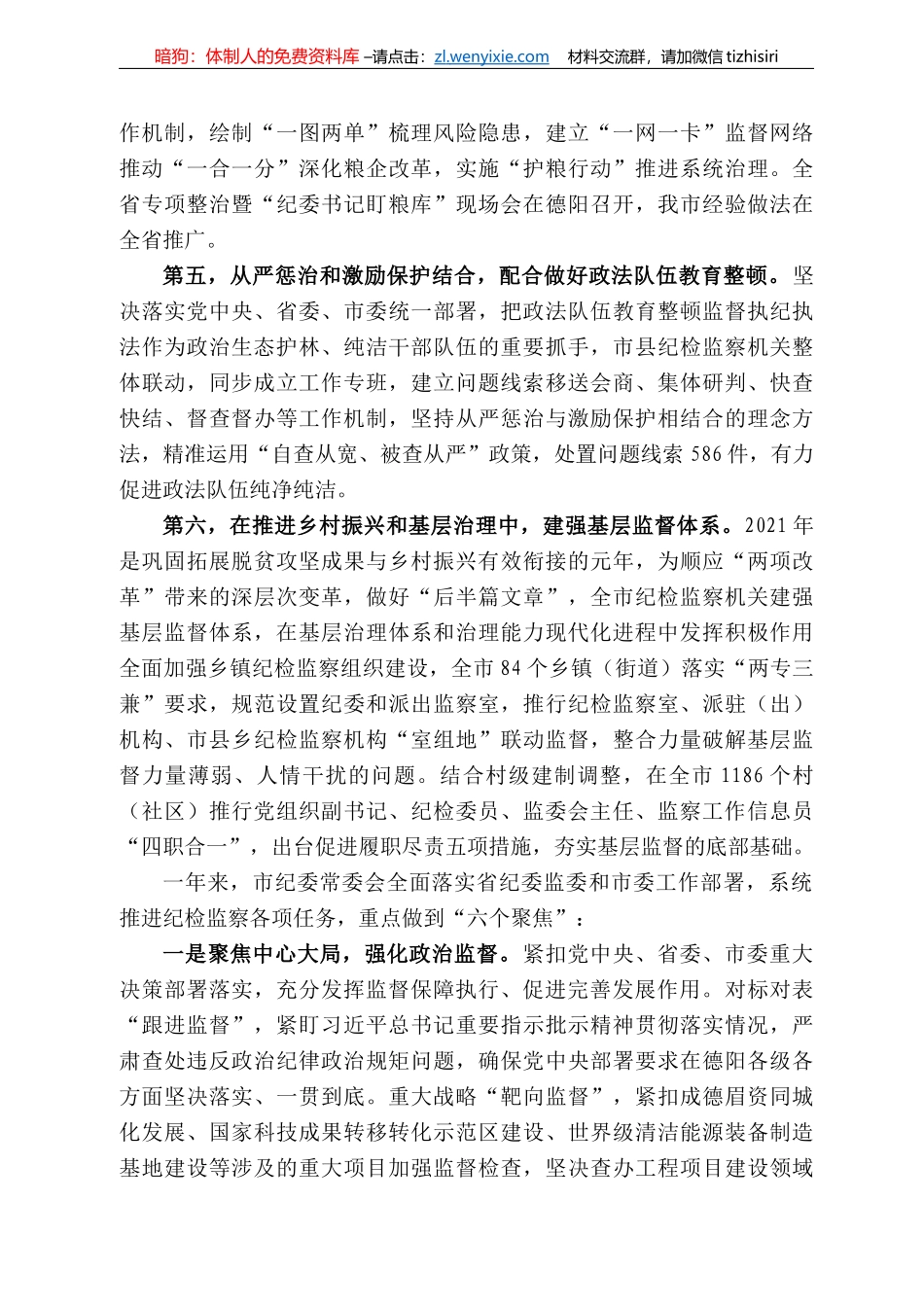 隆斌：在中国共产党德阳市第九届纪律检查委员会第二次全体会议上的工作报告_第3页