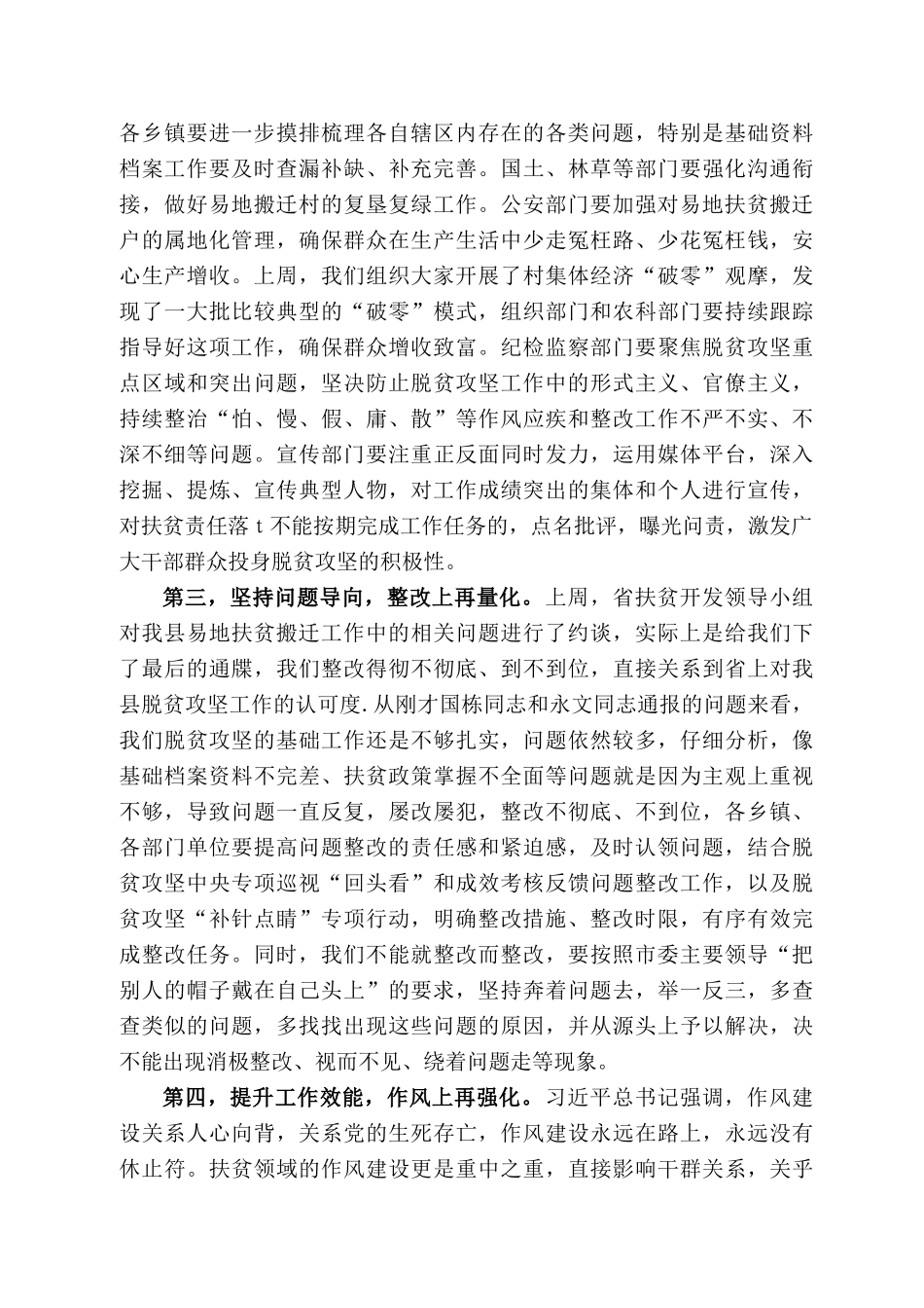 隆县委书记刘建昱在扶贫开发领导小组第四次会议上的讲话_第2页