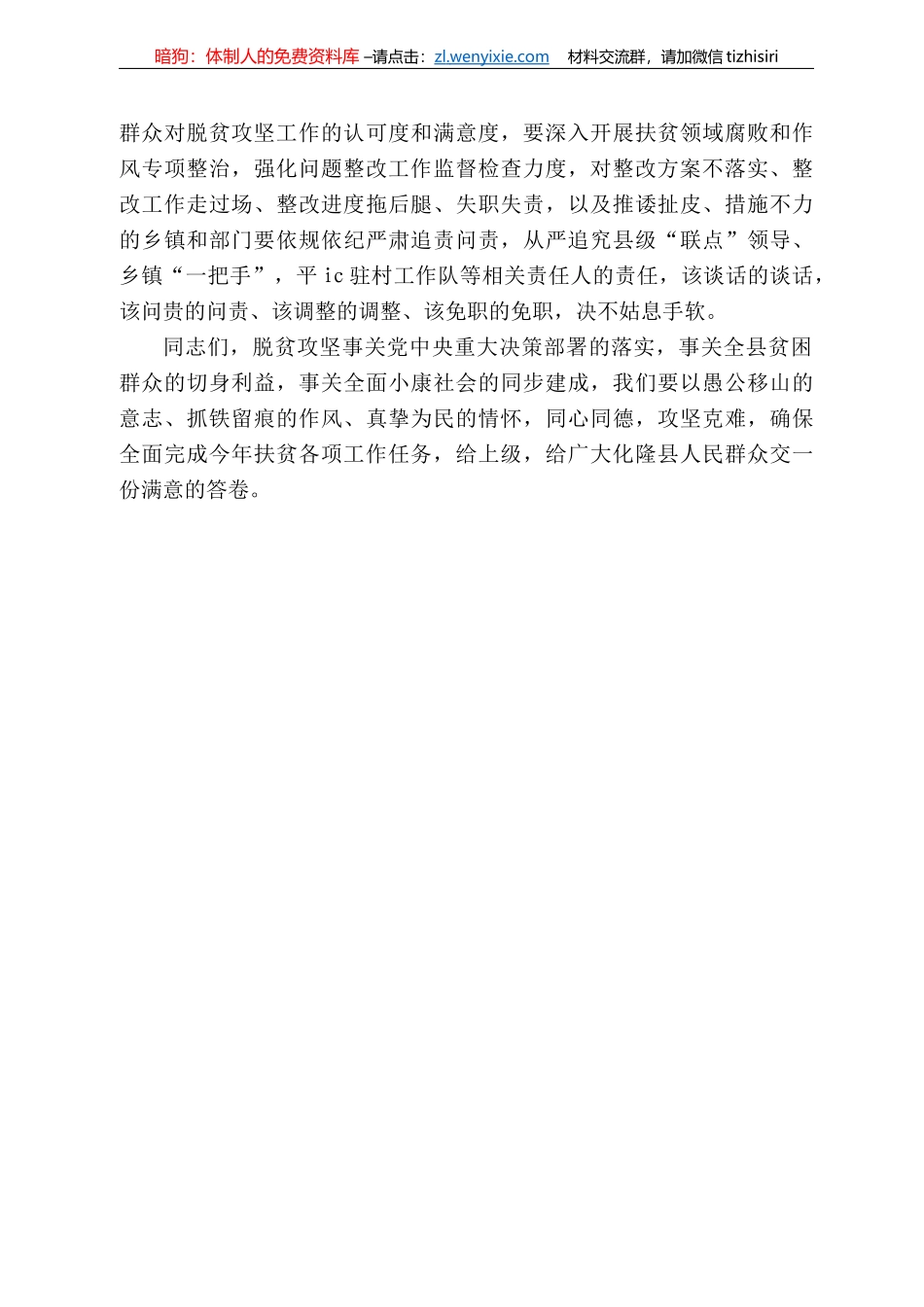 隆县委书记刘建昱在扶贫开发领导小组第四次会议上的讲话_第3页
