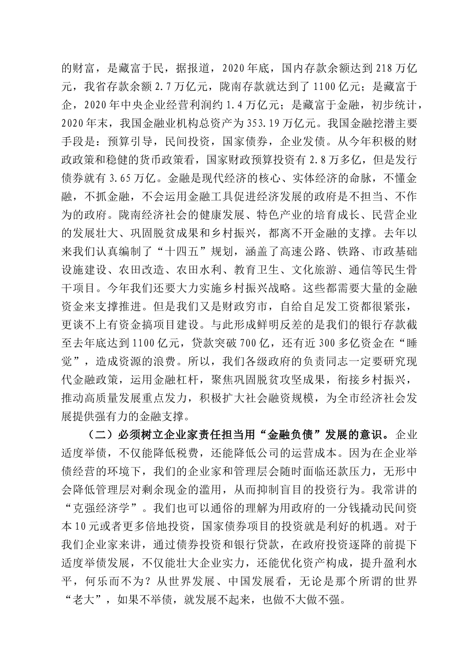 陇南市副市长漆文忠：在全市国资国企工作和政银企对接暨重点项目融资启动会上的讲话_第2页