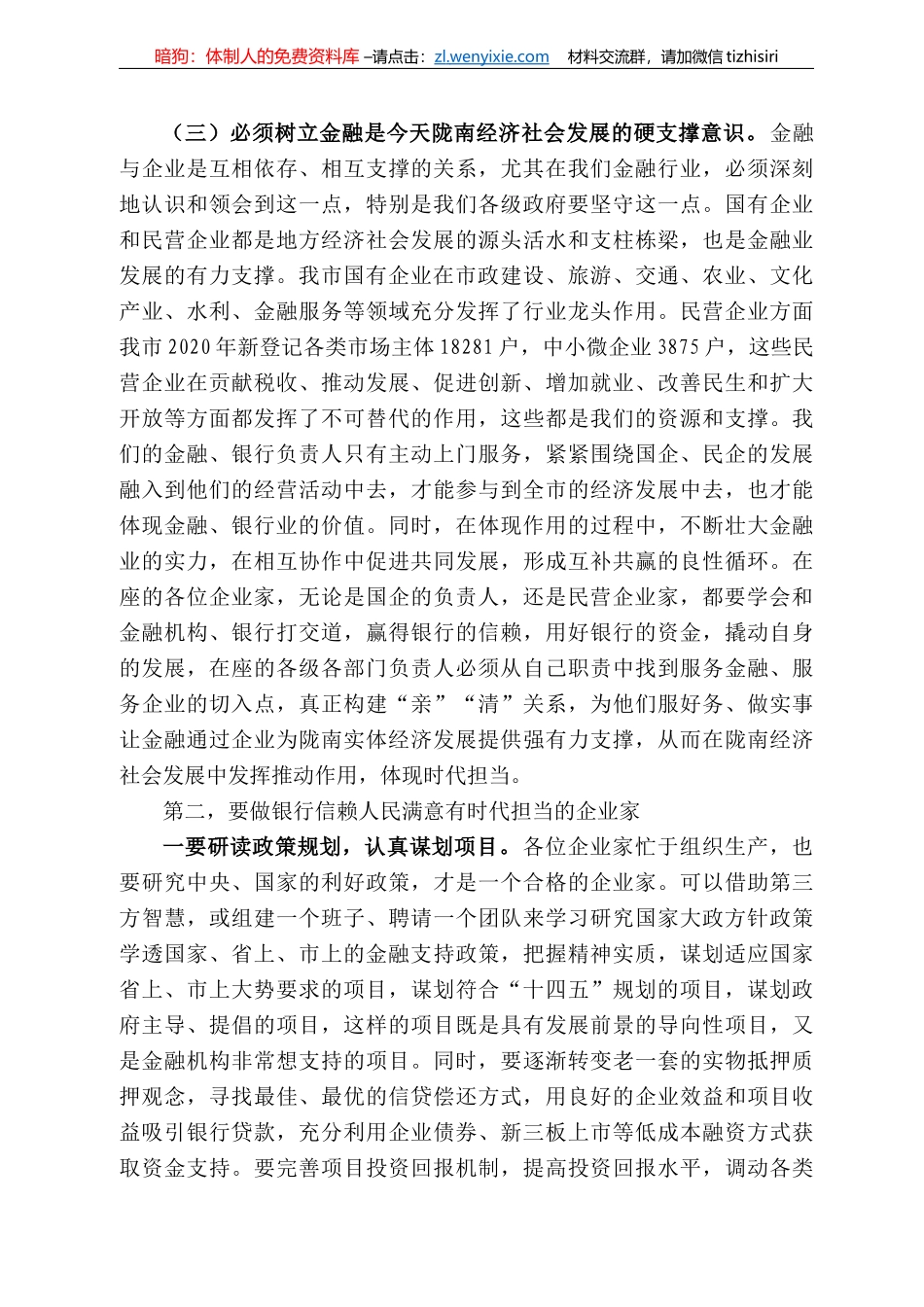 陇南市副市长漆文忠：在全市国资国企工作和政银企对接暨重点项目融资启动会上的讲话_第3页