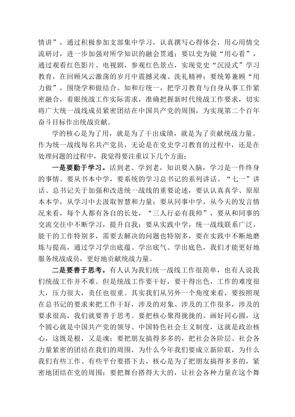 娄底市委统战部部长梁立坚：在市委统战部机关支部党史学习教育专题组织生活会上的讲话_第2页