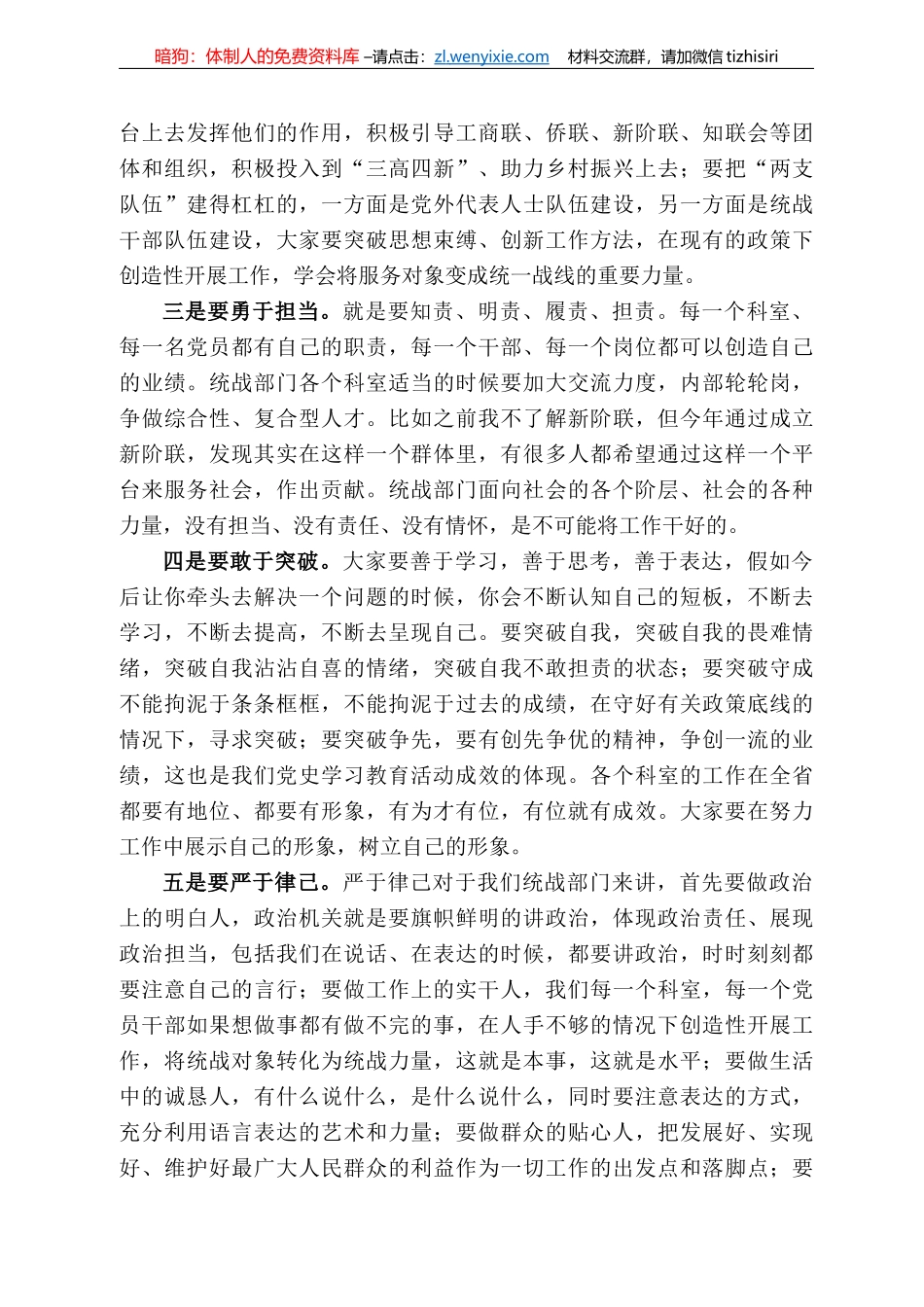 娄底市委统战部部长梁立坚：在市委统战部机关支部党史学习教育专题组织生活会上的讲话_第3页