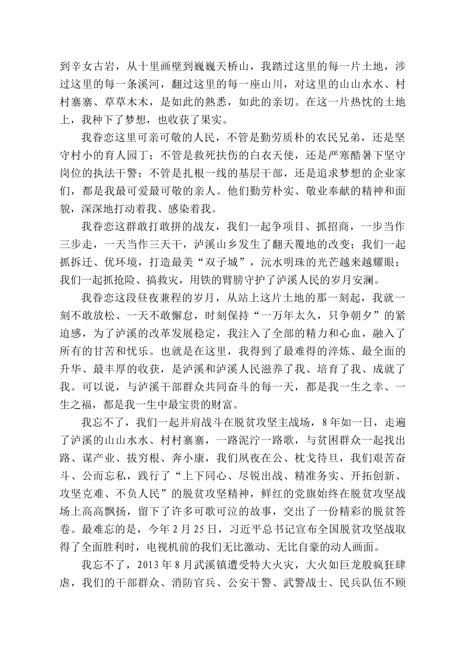 泸溪县委书记杜晓勇：在离任泸溪县委书记时的讲话_第2页