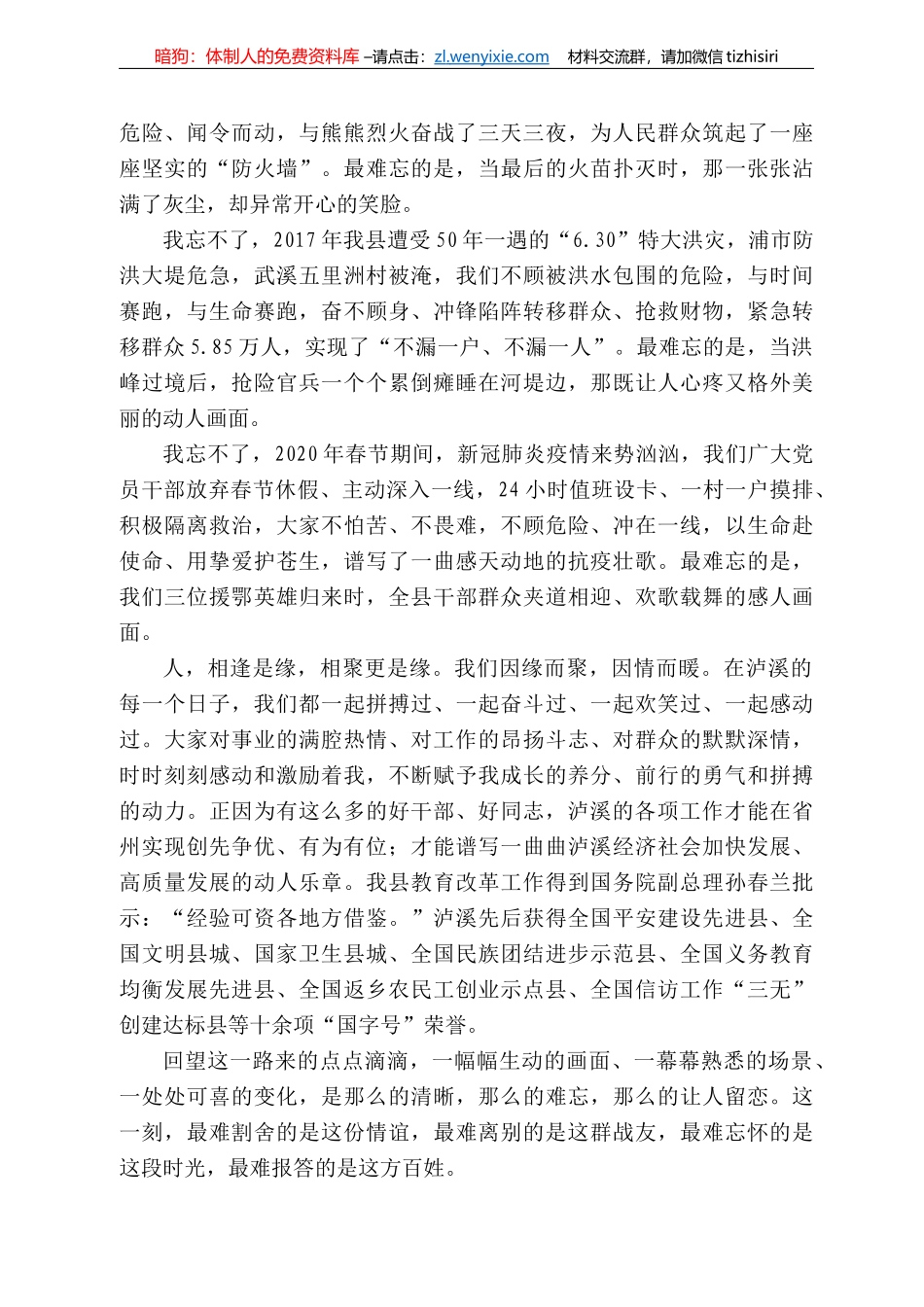 泸溪县委书记杜晓勇：在离任泸溪县委书记时的讲话_第3页