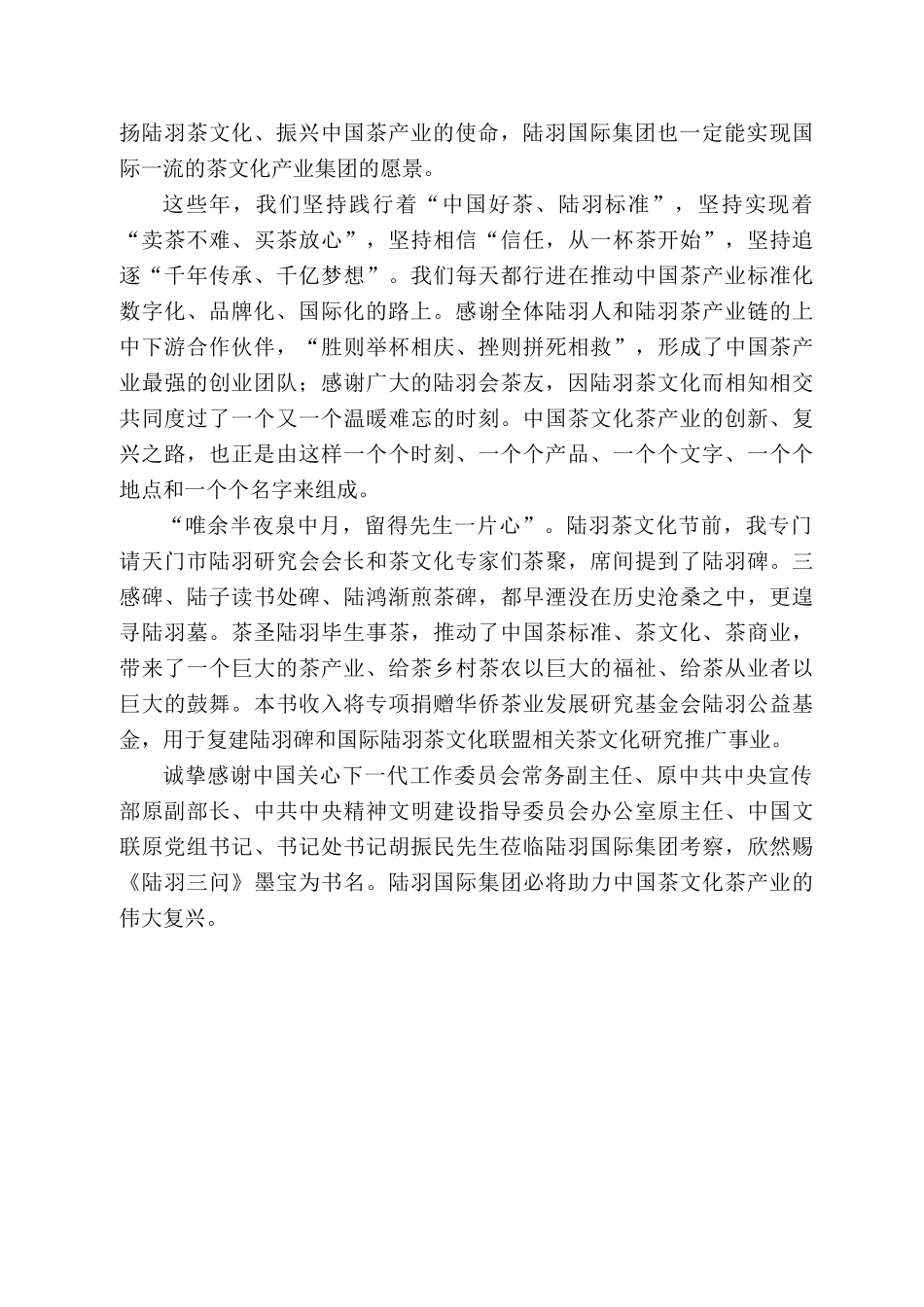 陆羽国际集团董事长严建红：在集团成立八周年上的讲话_第2页