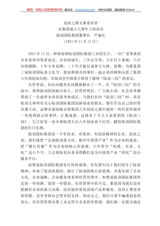 陆羽国际集团董事长严建红：在集团成立八周年上的讲话