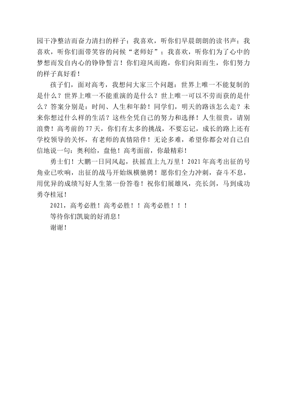 鹿县北晨学校校长赵志扬：在高考冲刺动员大会上的讲话_第2页